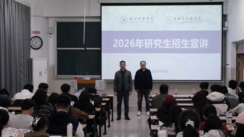 生物工程学院特邀浙江万里学院生物与环境学院谭立超老师开展考研宣讲会