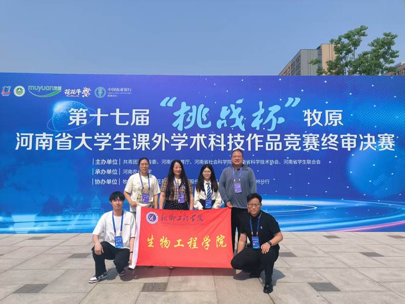 生物工程学院在第十九届“挑战杯”全国大学生课外学术科技作品竞赛省赛中斩获佳绩