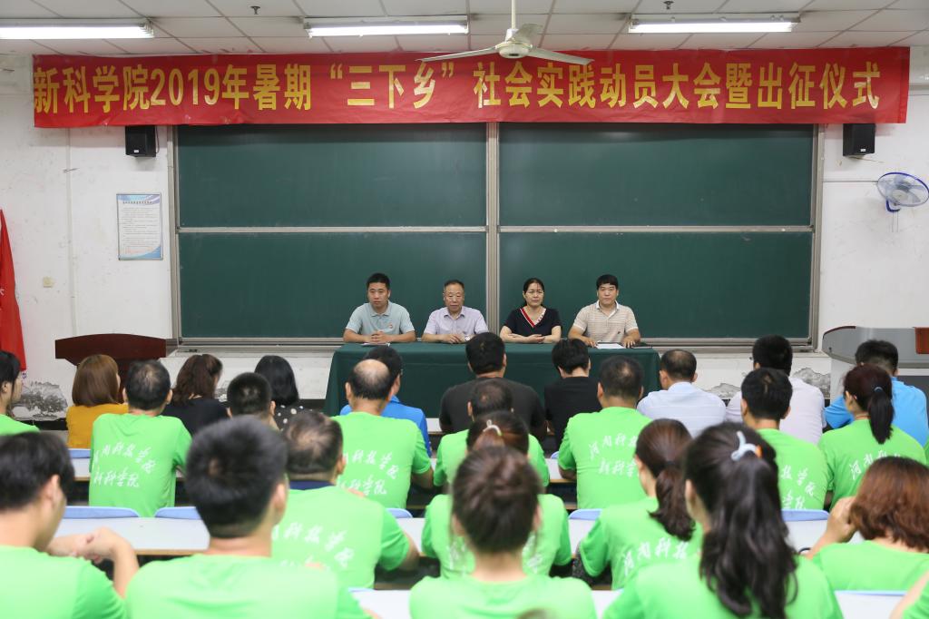 我院举行2019年暑期“三下乡”社会实践动员大会暨出征仪式