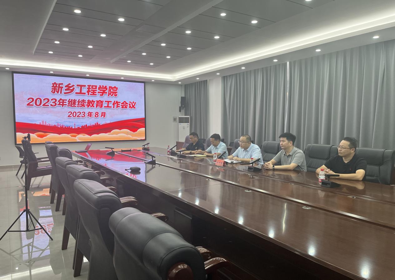 我校召开2023年高等学历继续教育工作视频会...