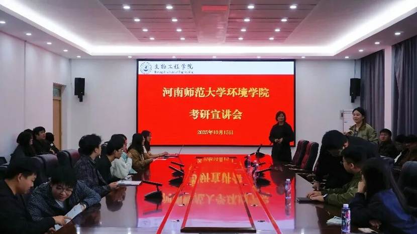 河南师范大学环境学院朱桂芬副院长应邀来我院召开考研宣讲会