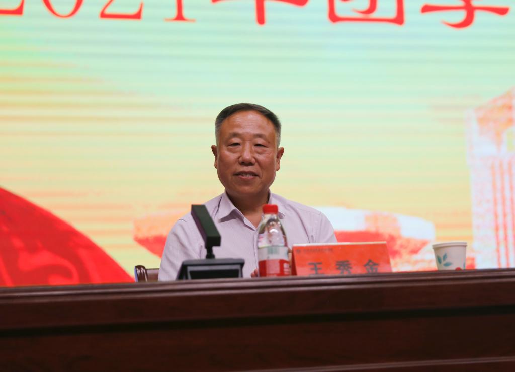 党委副书记王秀金主持大会 党委副书记王秀金主持大会