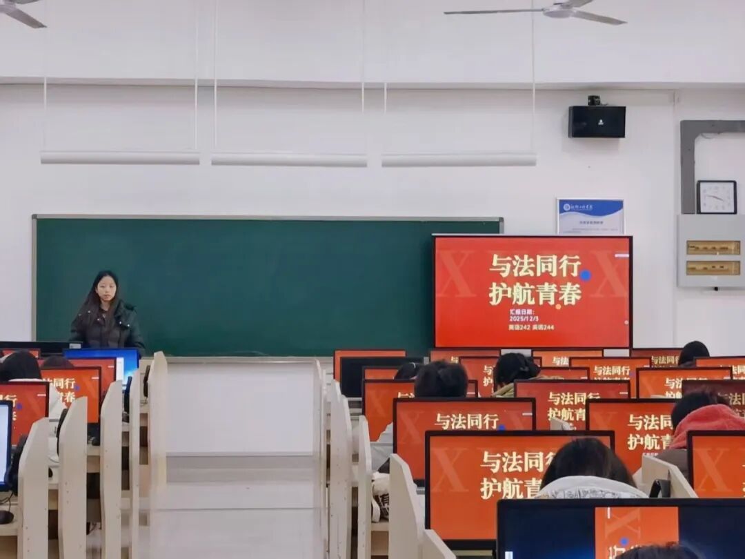 外国语学院开展“与法同行，护航青春”主题团日活动
