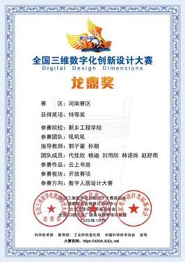 生物工程学院在第十八届全国三维数字化 创新设计大赛年度竞赛省赛中斩获佳绩