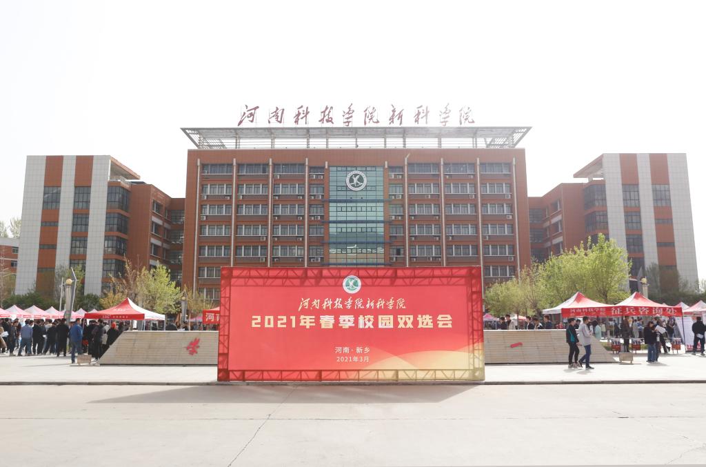 双选会现场(一)