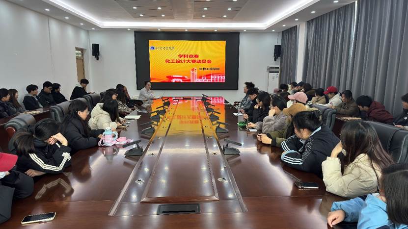 生物工程学院举办化工设计大赛动员大会