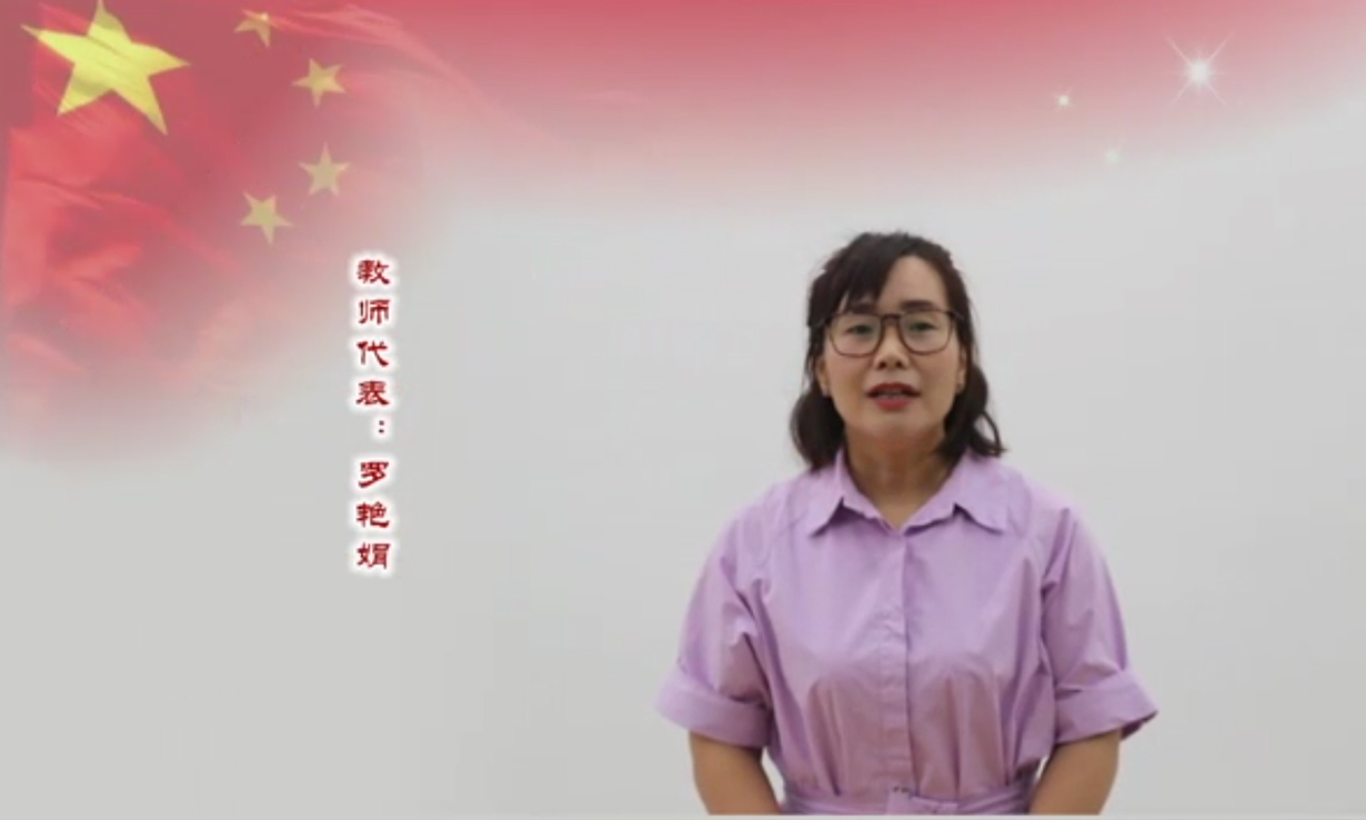 教师代表罗艳娟发言