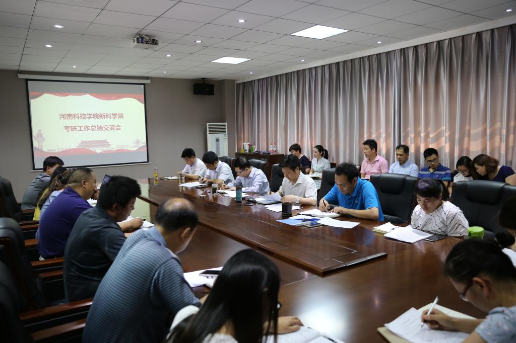 我院召开考研工作总结交流会