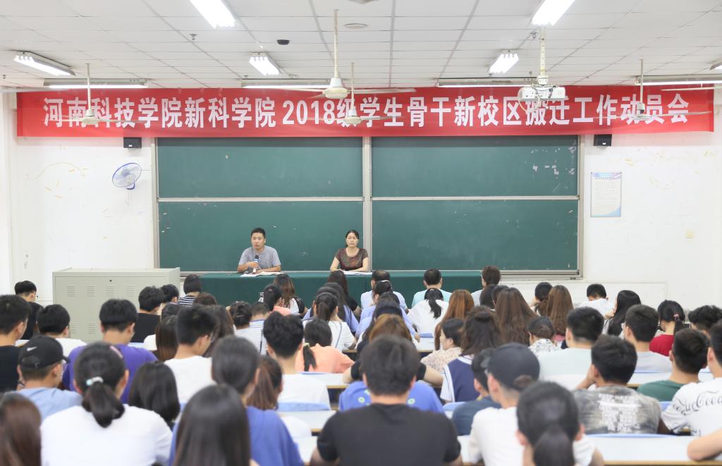 2018级学生骨干入驻新校区工作动员会现场(二)