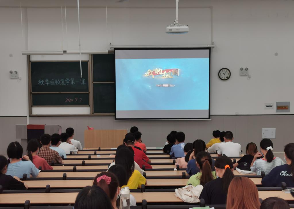 学生收看秋季学期“返校复学第一课”
