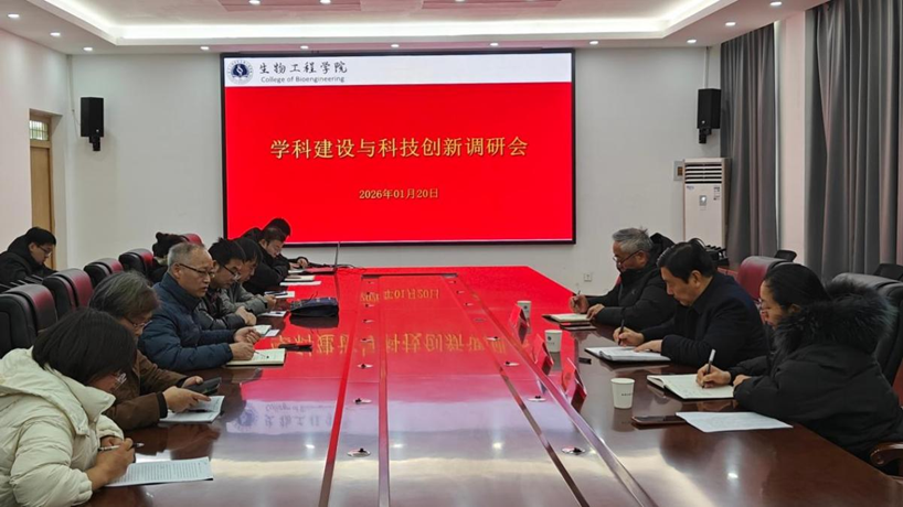 校领导到生物工程学院调研指导学科建设与科技创新工作