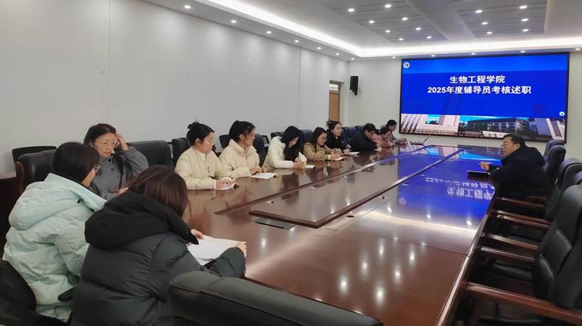 生物工程学院成功举行2025年度辅导员工作述职报告考核会