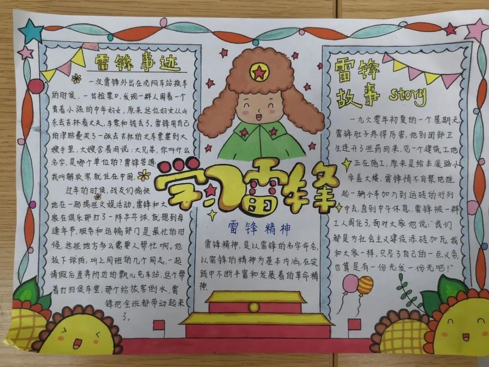 雷锋月活动(一)