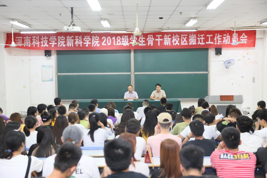 2018级学生骨干入驻新校区工作动员会现场(一)